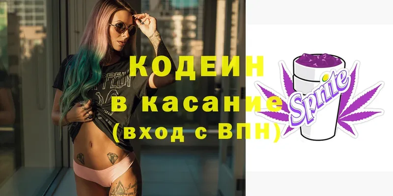 Кодеин напиток Lean (лин)  купить наркотик  Макарьев 